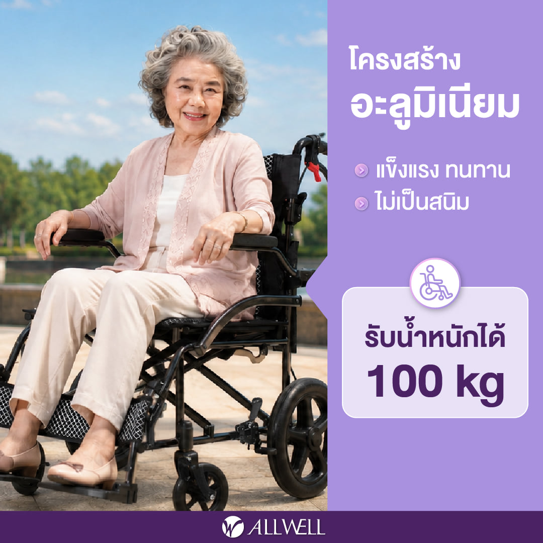 รถเข็นวีลแชร์พับได้ ALLWELL MOBIFLEX ล้อ 20 นิ้ว_4